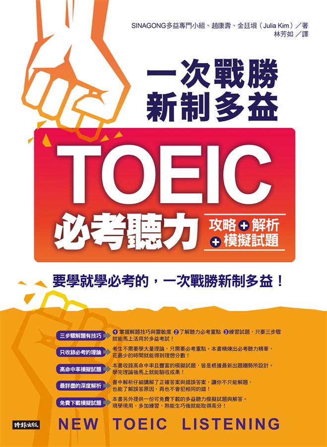 多益考古題攻略:掌握高分技巧與必考題型解析