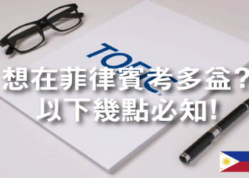 考多益要帶什麼？最完整考場必備清單與注意事項