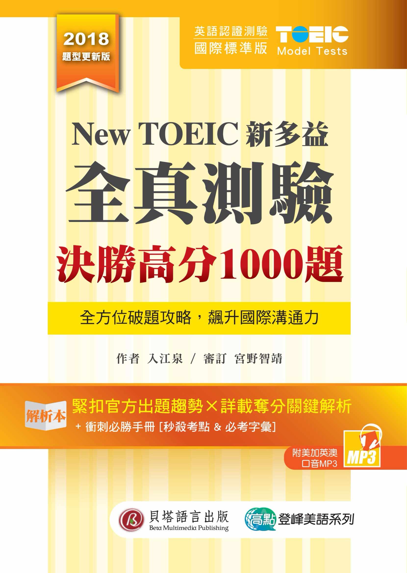 多益程度測驗準備攻略:高效衝刺黃金60天,輕鬆奪取高分