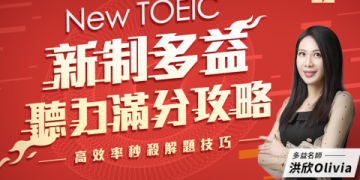 多益Bridge測驗攻略：高效備考技巧與高分秘訣大公開