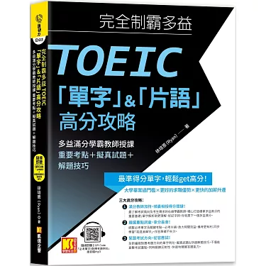 多益片語必學50組:高效備考技巧與實用例句全攻略